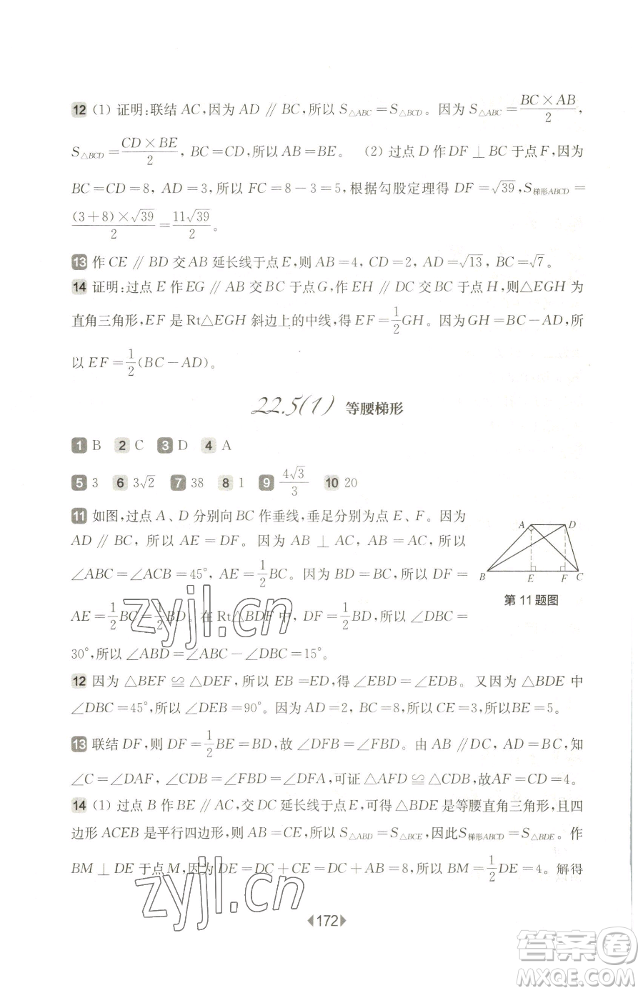 華東師范大學(xué)出版社2023華東師大版一課一練八年級下冊數(shù)學(xué)滬教版五四制參考答案