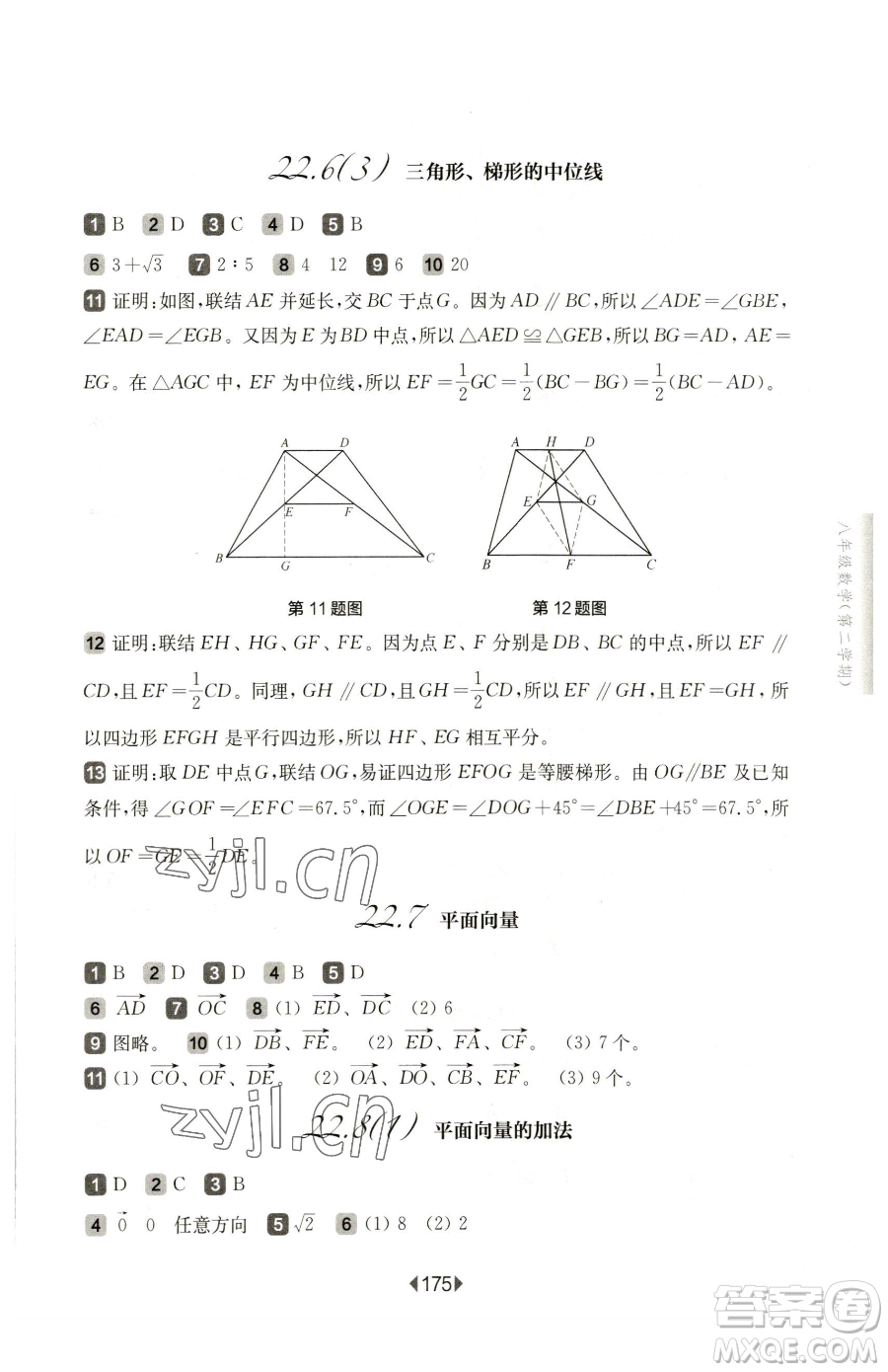 華東師范大學(xué)出版社2023華東師大版一課一練八年級下冊數(shù)學(xué)滬教版五四制參考答案