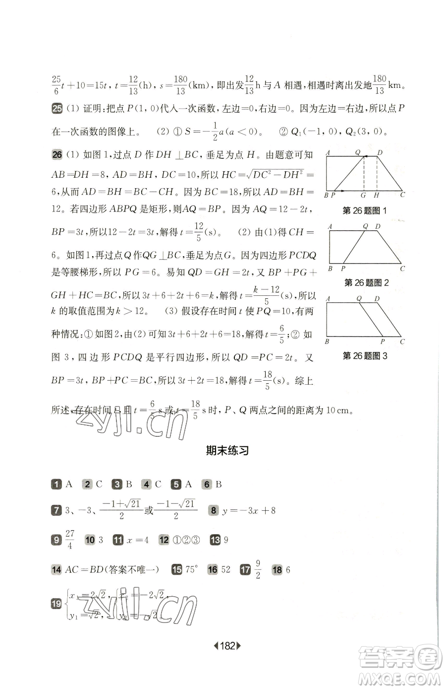 華東師范大學(xué)出版社2023華東師大版一課一練八年級下冊數(shù)學(xué)滬教版五四制參考答案