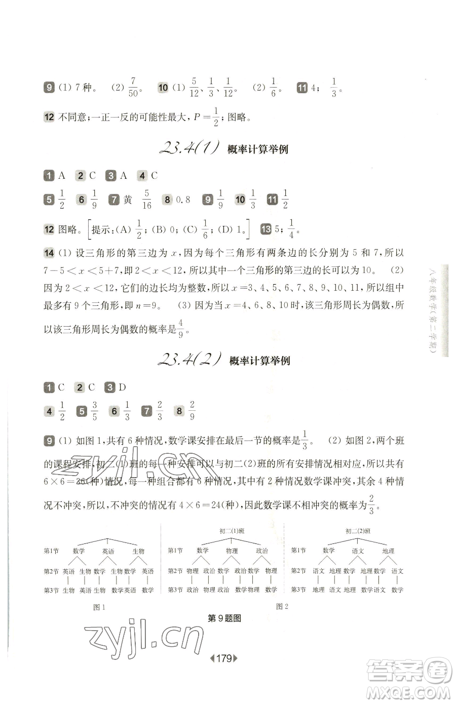 華東師范大學(xué)出版社2023華東師大版一課一練八年級下冊數(shù)學(xué)滬教版五四制參考答案