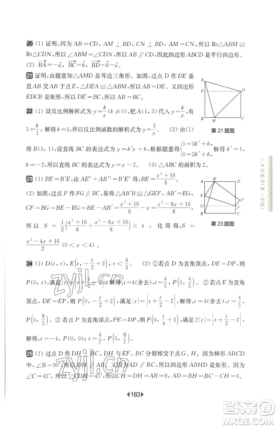 華東師范大學(xué)出版社2023華東師大版一課一練八年級下冊數(shù)學(xué)滬教版五四制參考答案