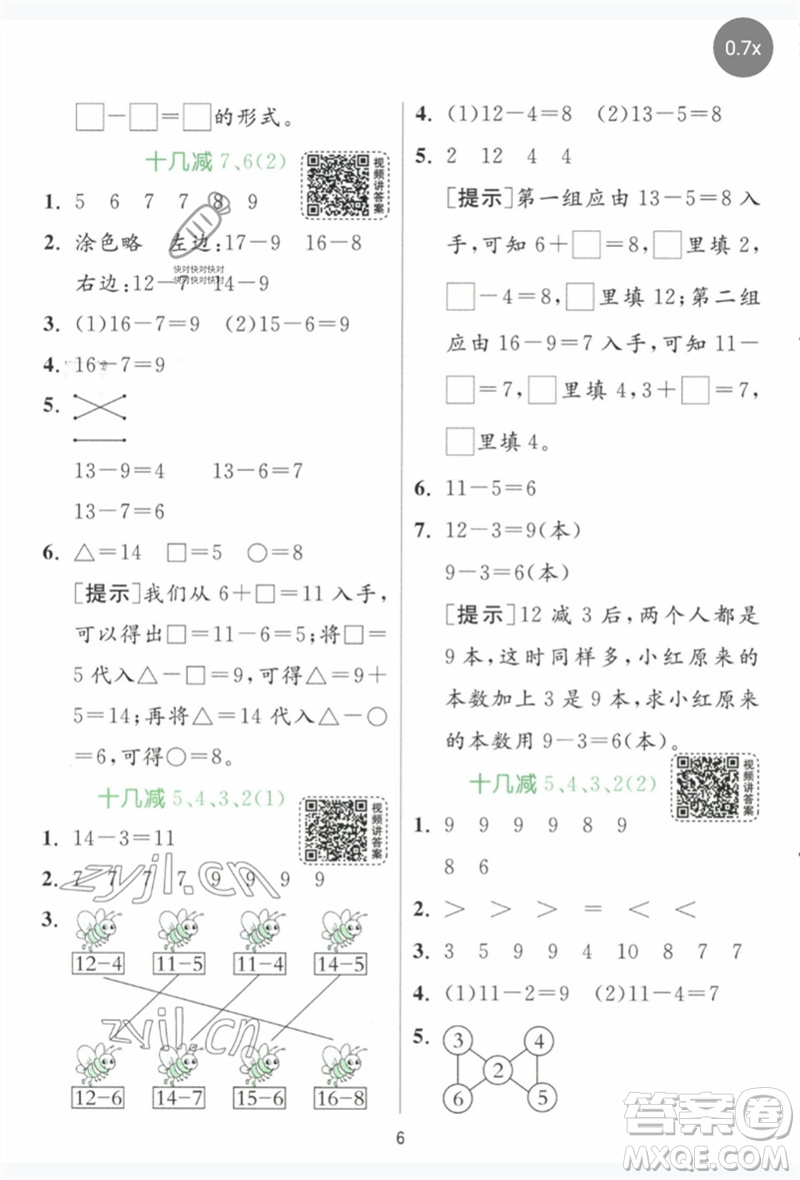 江蘇人民出版社2023實(shí)驗(yàn)班提優(yōu)訓(xùn)練一年級數(shù)學(xué)下冊人教版參考答案