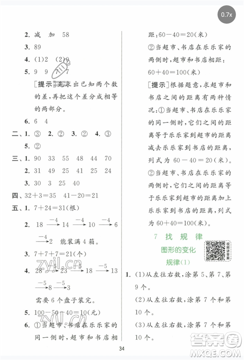 江蘇人民出版社2023實(shí)驗(yàn)班提優(yōu)訓(xùn)練一年級數(shù)學(xué)下冊人教版參考答案