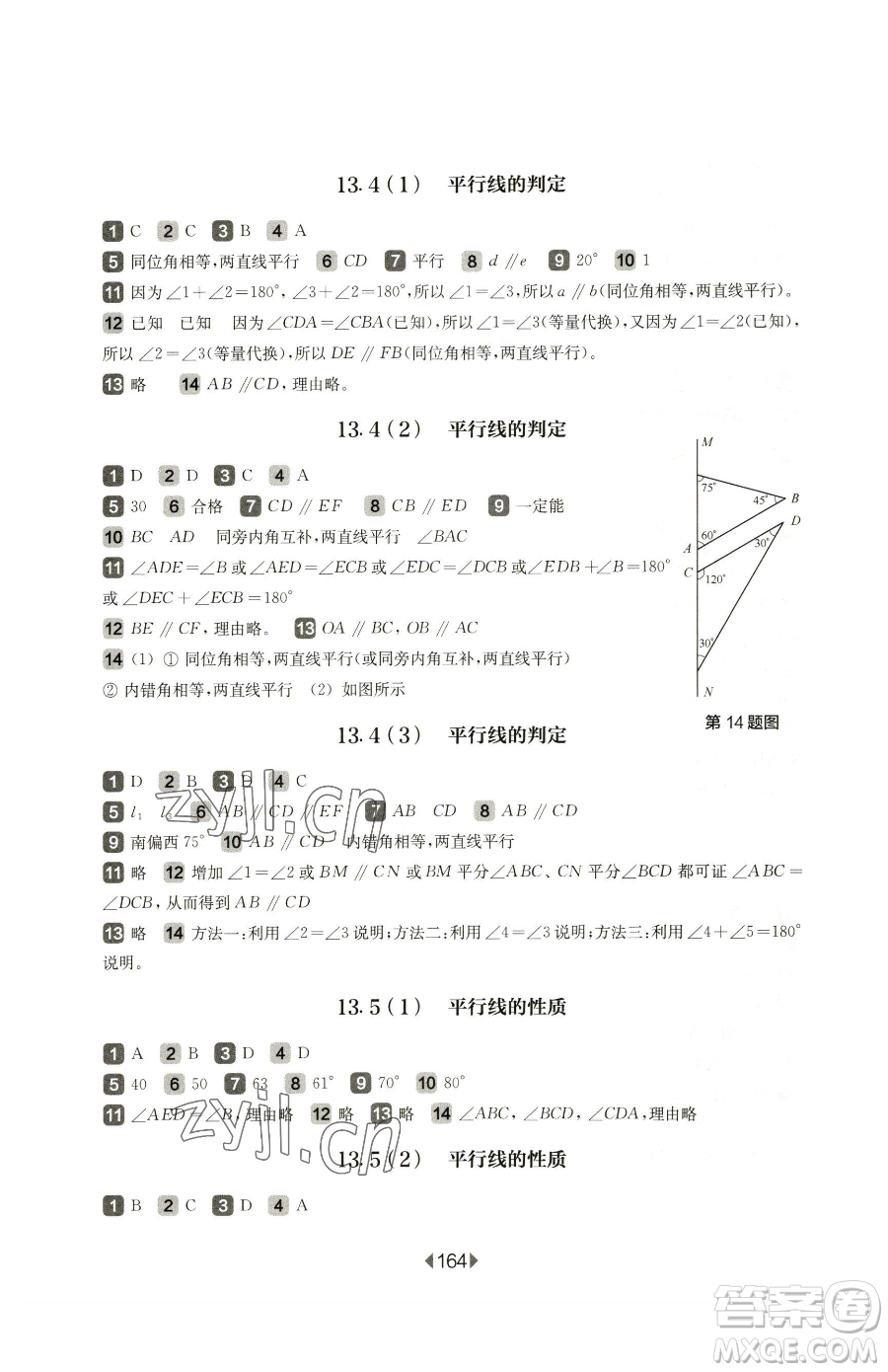 華東師范大學(xué)出版社2023華東師大版一課一練七年級(jí)下冊(cè)數(shù)學(xué)滬教版五四制參考答案