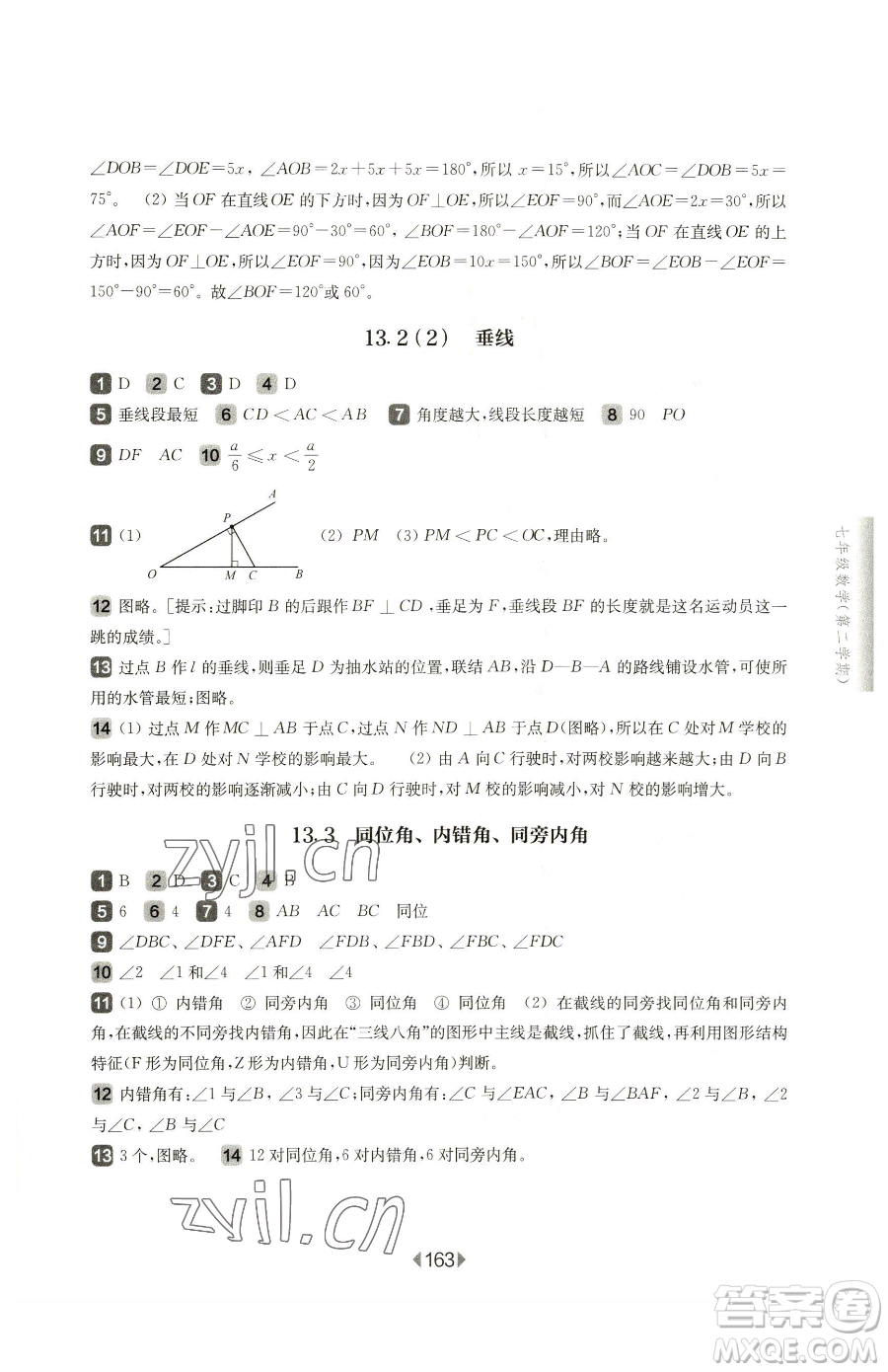 華東師范大學(xué)出版社2023華東師大版一課一練七年級(jí)下冊(cè)數(shù)學(xué)滬教版五四制參考答案