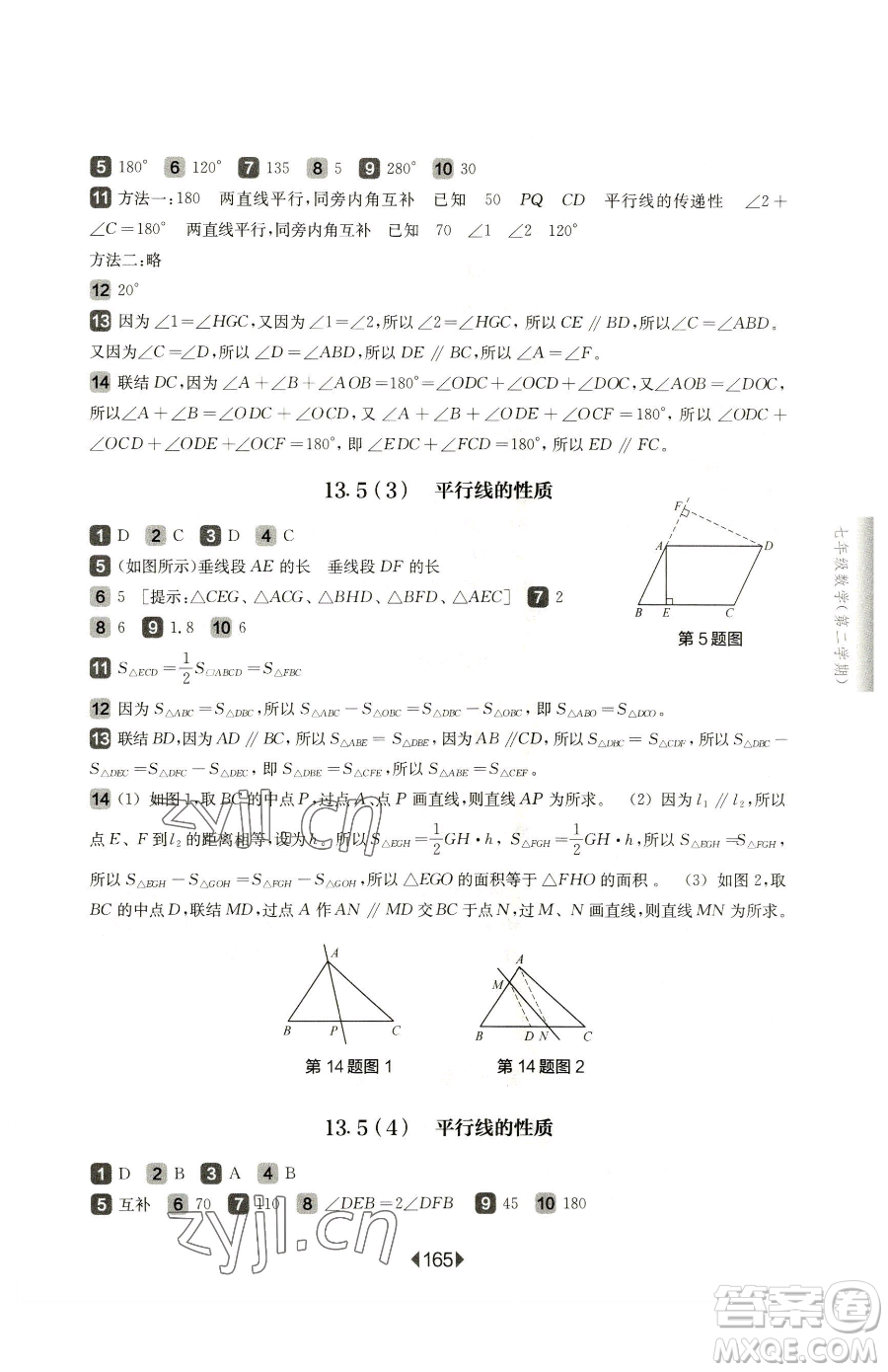 華東師范大學(xué)出版社2023華東師大版一課一練七年級(jí)下冊(cè)數(shù)學(xué)滬教版五四制參考答案