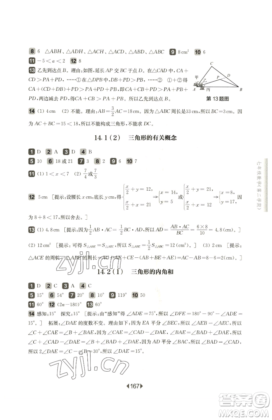 華東師范大學(xué)出版社2023華東師大版一課一練七年級(jí)下冊(cè)數(shù)學(xué)滬教版五四制參考答案