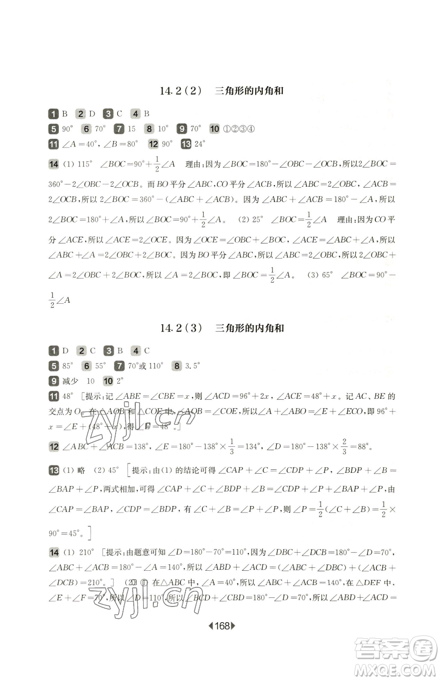 華東師范大學(xué)出版社2023華東師大版一課一練七年級(jí)下冊(cè)數(shù)學(xué)滬教版五四制參考答案