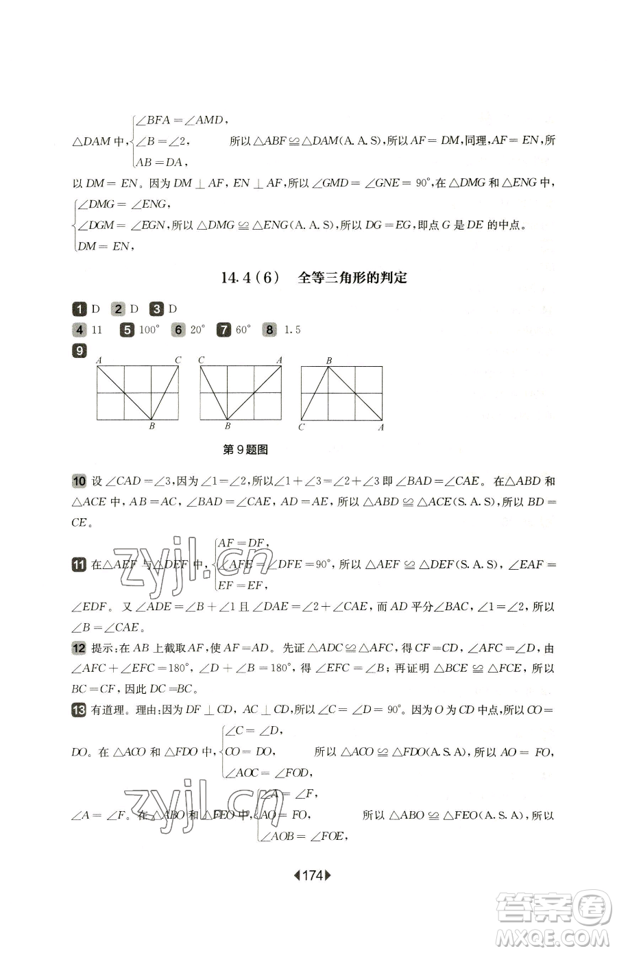 華東師范大學(xué)出版社2023華東師大版一課一練七年級(jí)下冊(cè)數(shù)學(xué)滬教版五四制參考答案