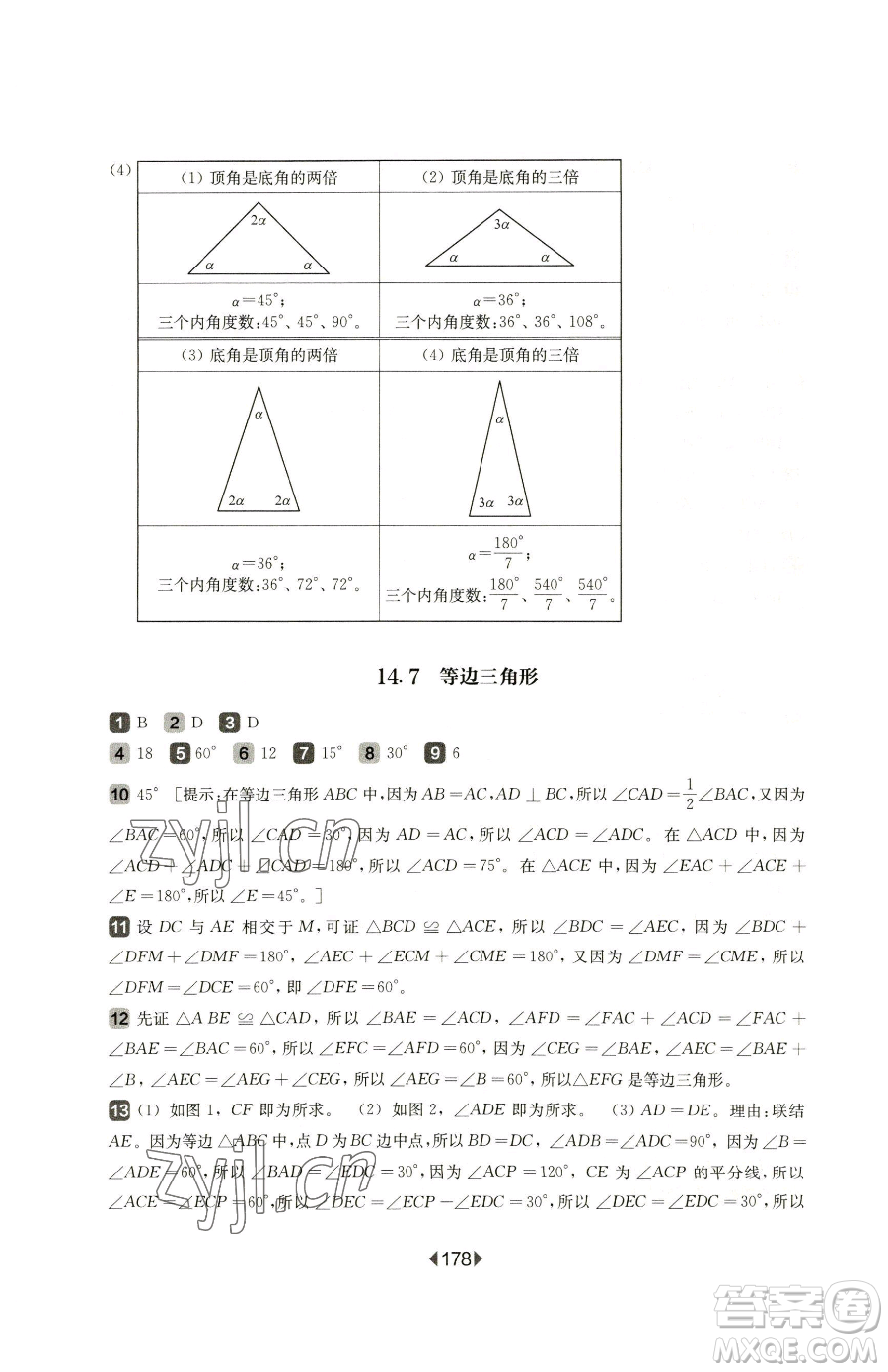 華東師范大學(xué)出版社2023華東師大版一課一練七年級(jí)下冊(cè)數(shù)學(xué)滬教版五四制參考答案