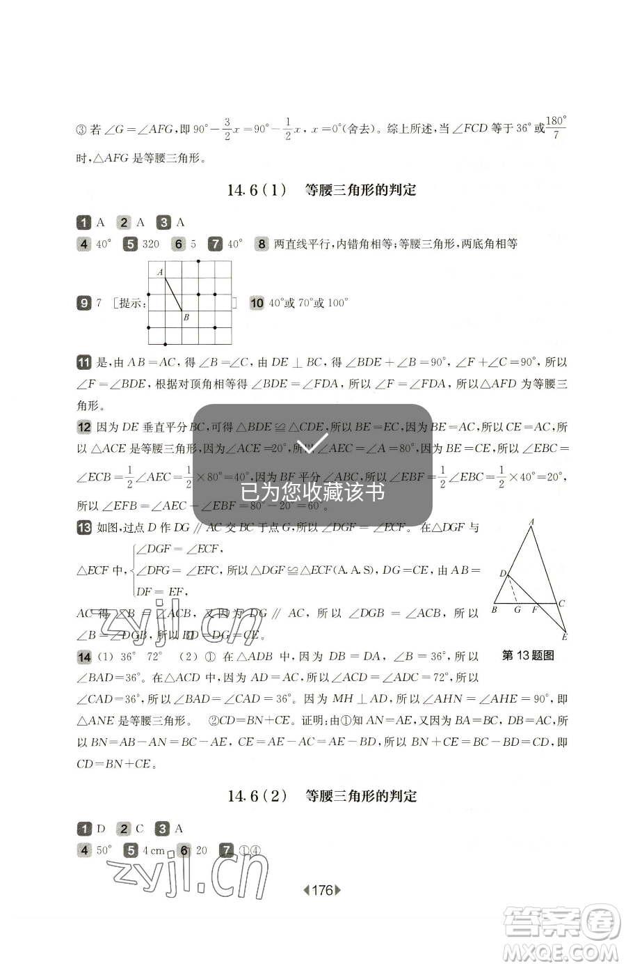 華東師范大學(xué)出版社2023華東師大版一課一練七年級(jí)下冊(cè)數(shù)學(xué)滬教版五四制參考答案