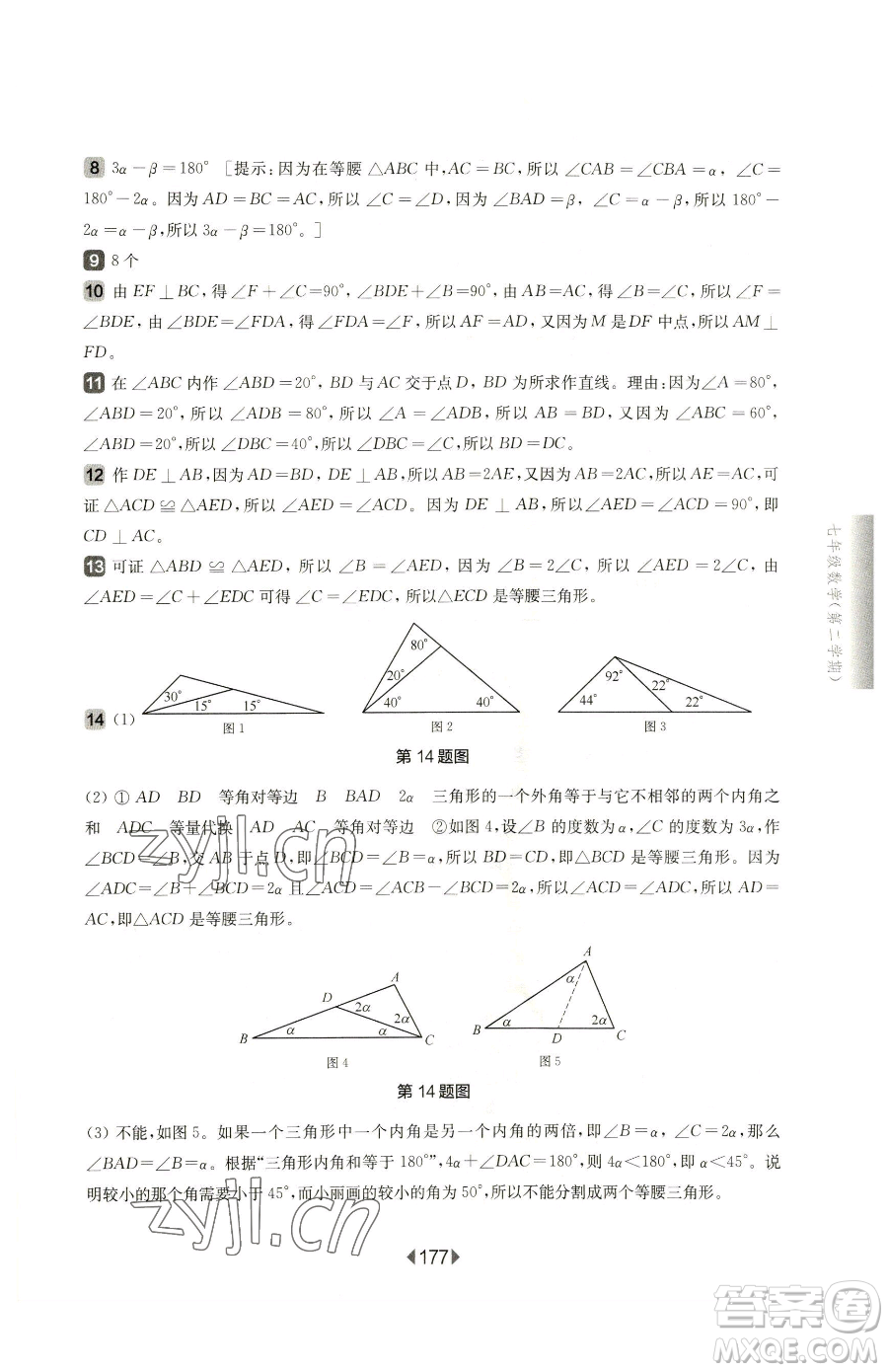 華東師范大學(xué)出版社2023華東師大版一課一練七年級(jí)下冊(cè)數(shù)學(xué)滬教版五四制參考答案