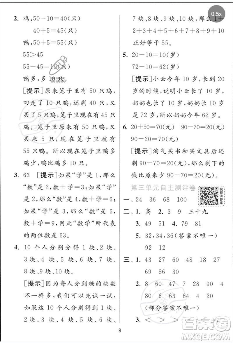 江蘇人民出版社2023實(shí)驗(yàn)班提優(yōu)訓(xùn)練一年級數(shù)學(xué)下冊青島版參考答案