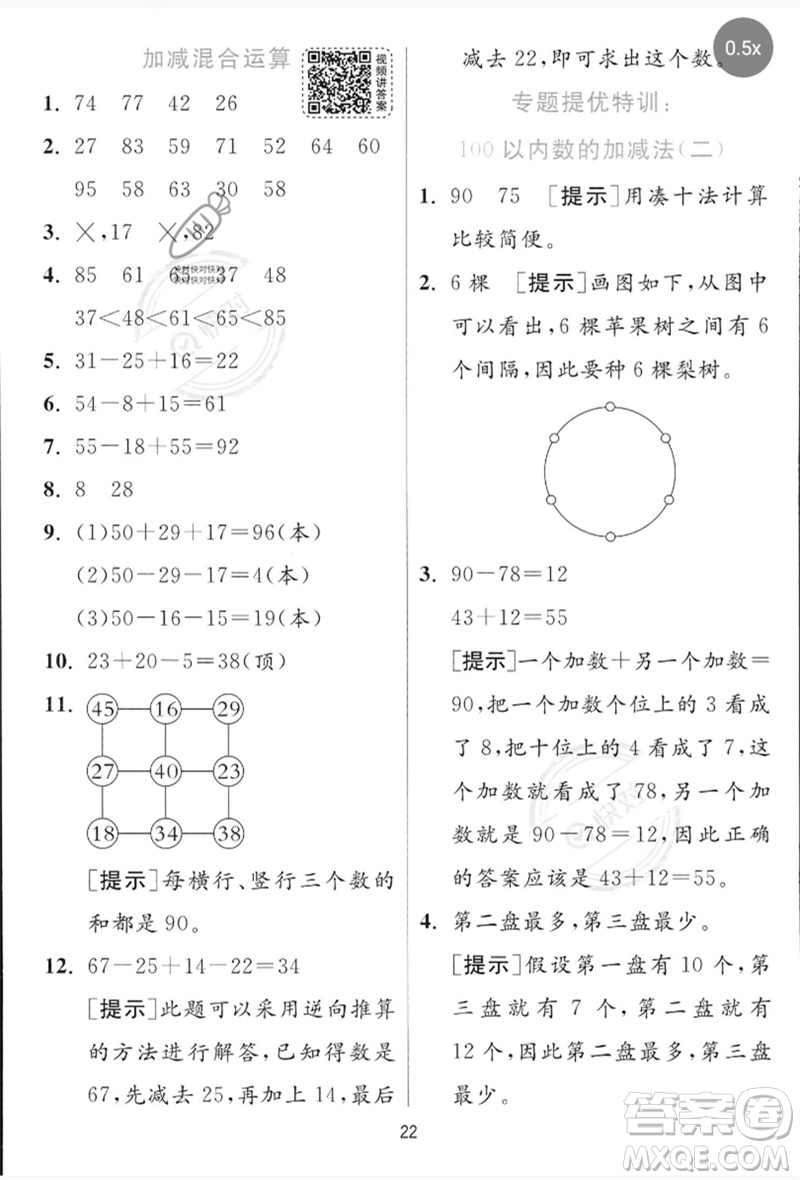 江蘇人民出版社2023實(shí)驗(yàn)班提優(yōu)訓(xùn)練一年級數(shù)學(xué)下冊青島版參考答案