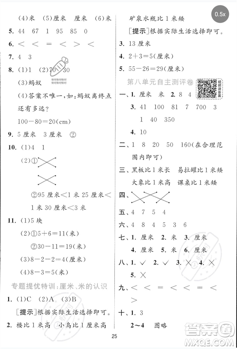 江蘇人民出版社2023實(shí)驗(yàn)班提優(yōu)訓(xùn)練一年級數(shù)學(xué)下冊青島版參考答案