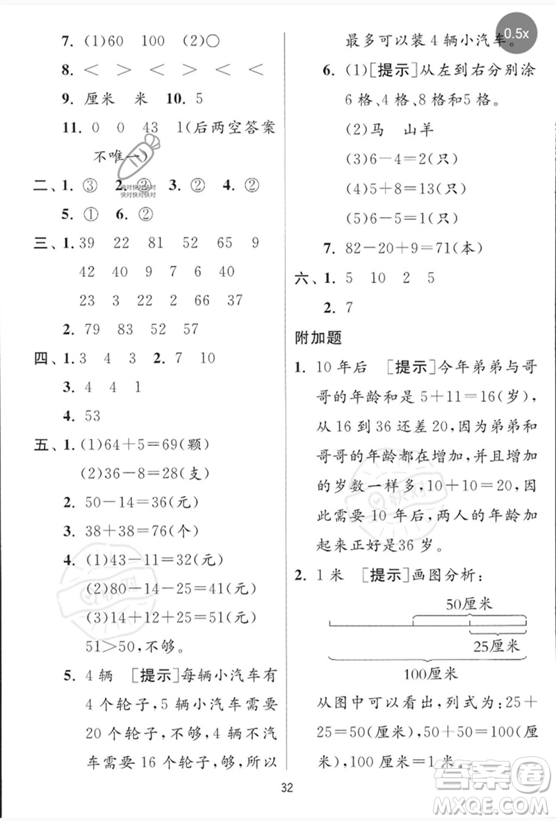 江蘇人民出版社2023實(shí)驗(yàn)班提優(yōu)訓(xùn)練一年級數(shù)學(xué)下冊青島版參考答案