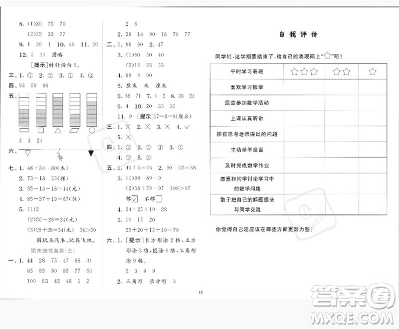 江蘇人民出版社2023實(shí)驗(yàn)班提優(yōu)訓(xùn)練一年級數(shù)學(xué)下冊青島版參考答案