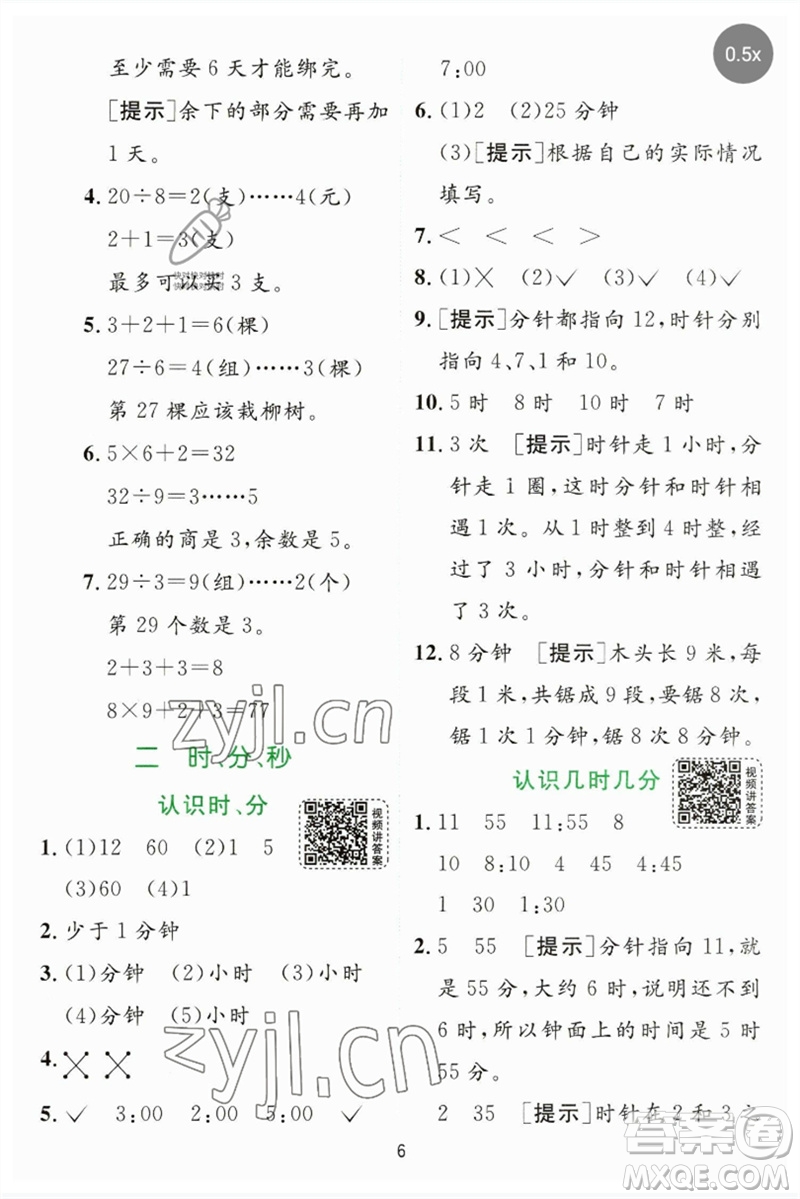 江蘇人民出版社2023實驗班提優(yōu)訓練二年級數(shù)學下冊蘇教版參考答案