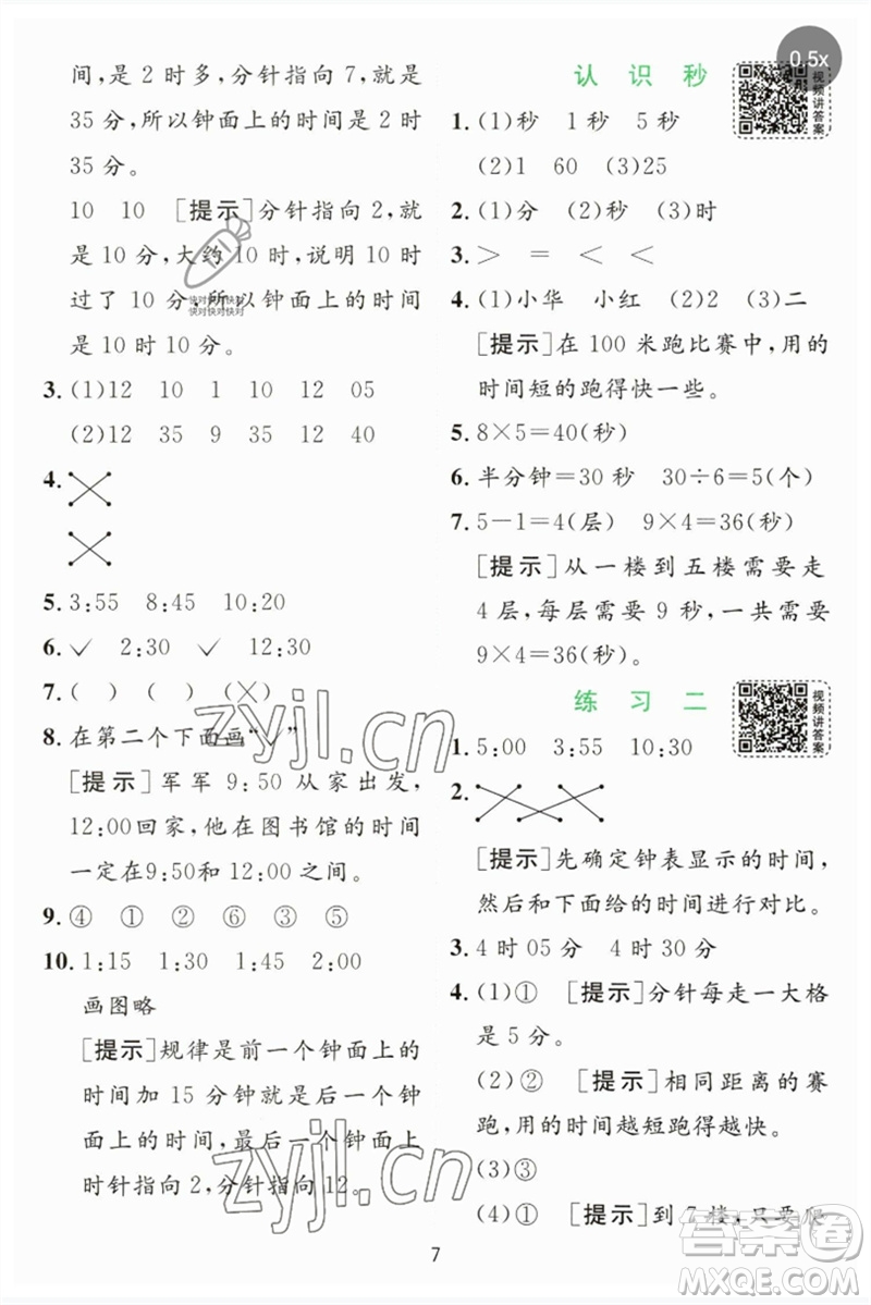 江蘇人民出版社2023實驗班提優(yōu)訓練二年級數(shù)學下冊蘇教版參考答案