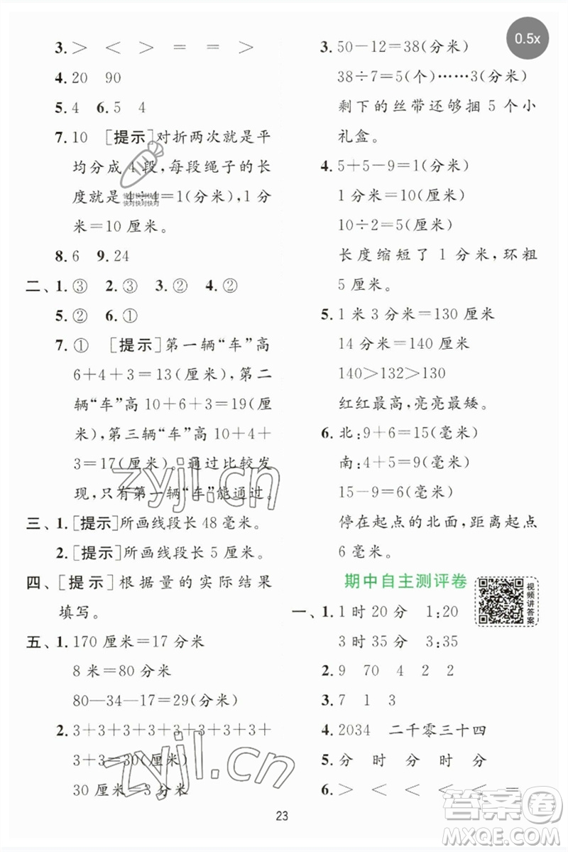 江蘇人民出版社2023實驗班提優(yōu)訓練二年級數(shù)學下冊蘇教版參考答案