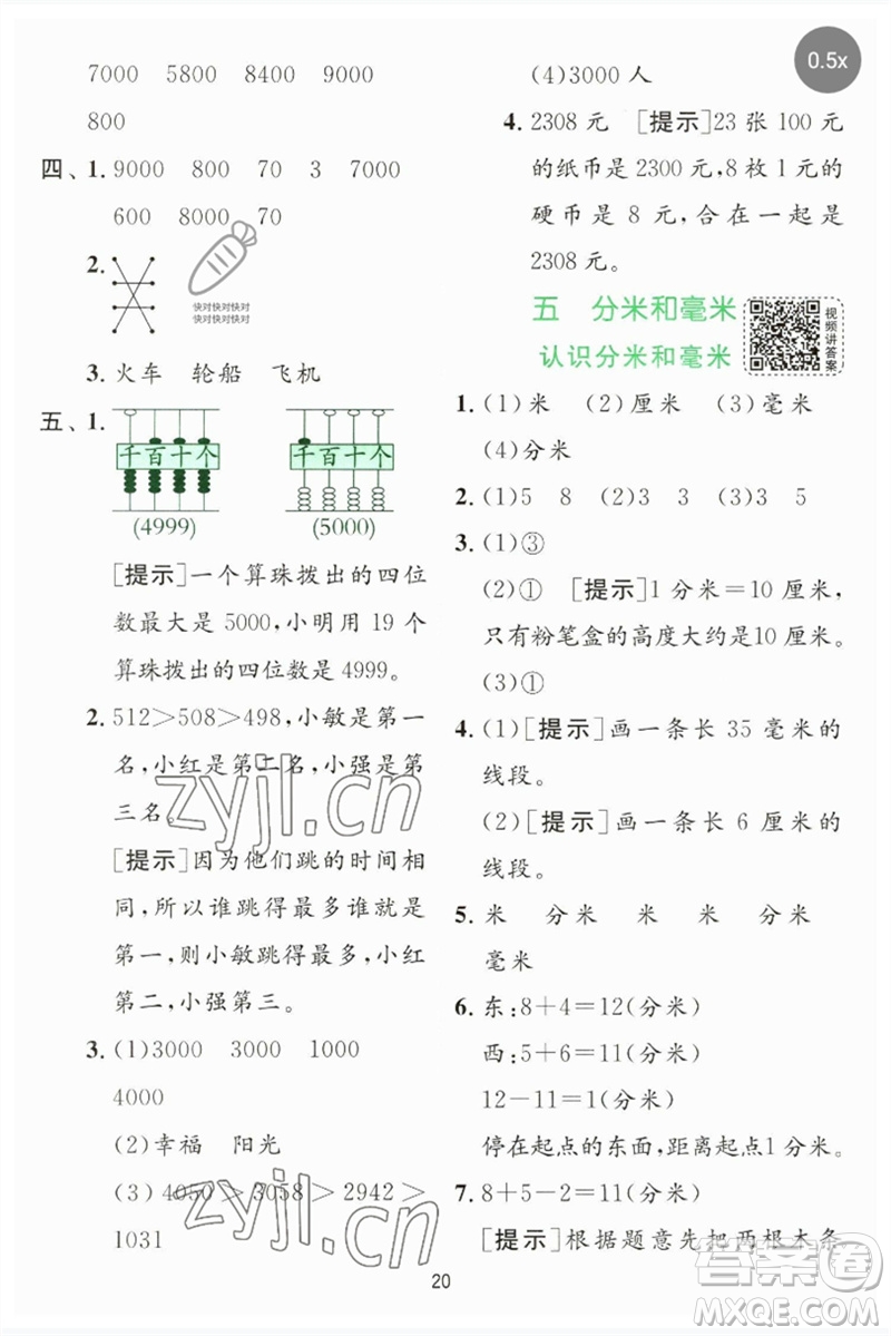 江蘇人民出版社2023實驗班提優(yōu)訓練二年級數(shù)學下冊蘇教版參考答案