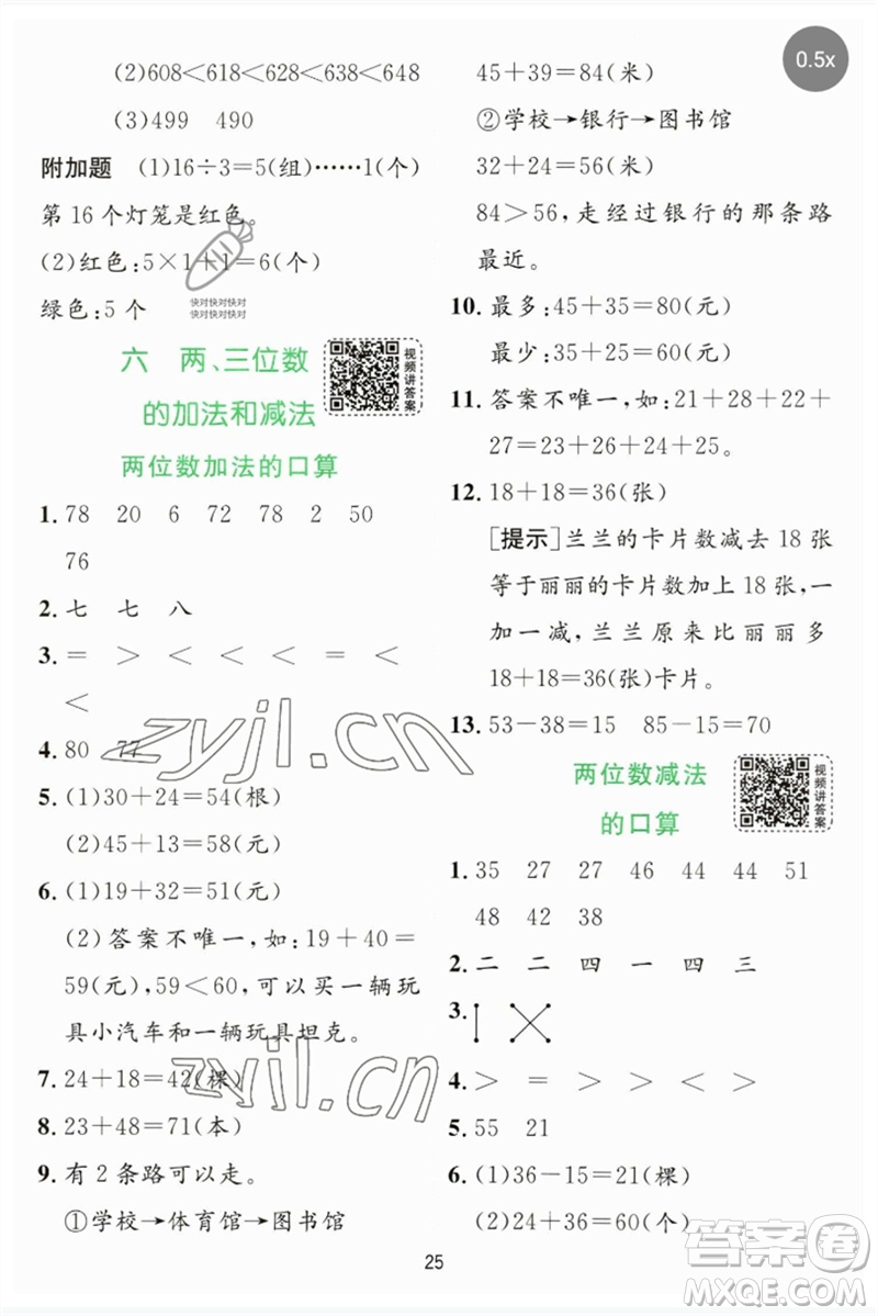 江蘇人民出版社2023實驗班提優(yōu)訓練二年級數(shù)學下冊蘇教版參考答案