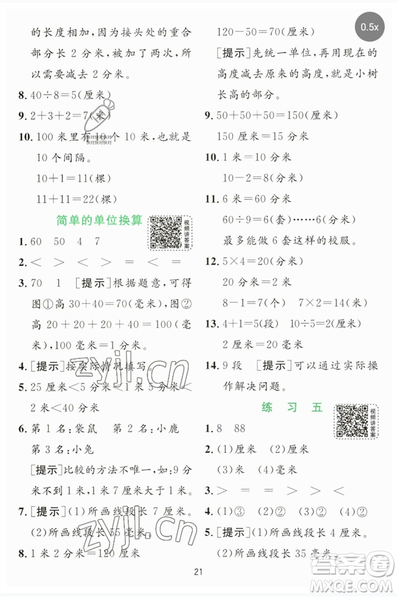 江蘇人民出版社2023實驗班提優(yōu)訓練二年級數(shù)學下冊蘇教版參考答案