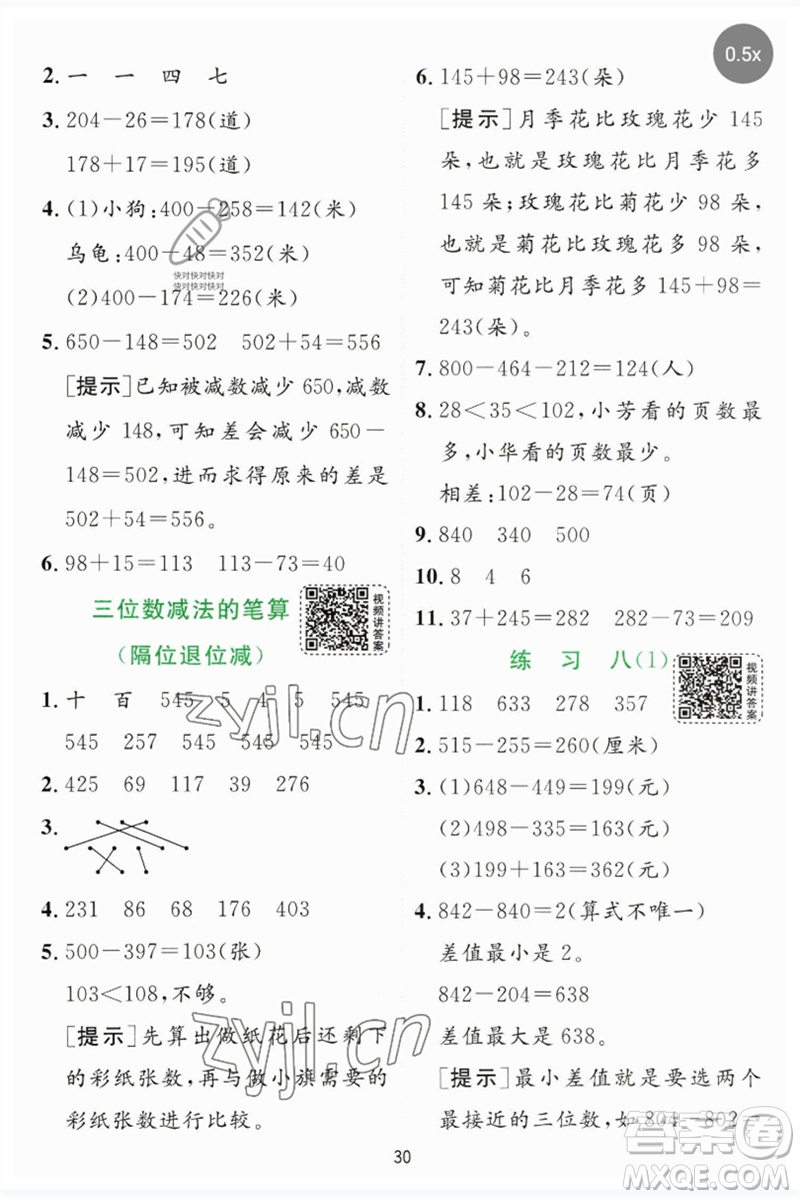 江蘇人民出版社2023實驗班提優(yōu)訓練二年級數(shù)學下冊蘇教版參考答案