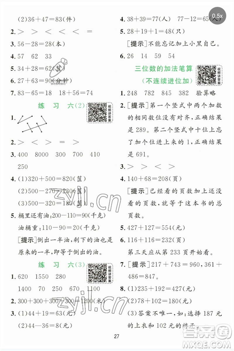 江蘇人民出版社2023實驗班提優(yōu)訓練二年級數(shù)學下冊蘇教版參考答案