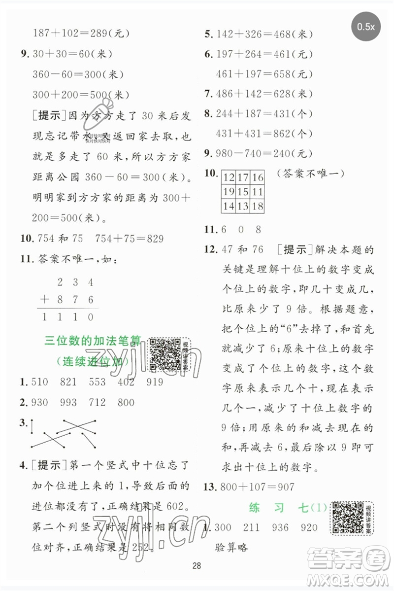 江蘇人民出版社2023實驗班提優(yōu)訓練二年級數(shù)學下冊蘇教版參考答案