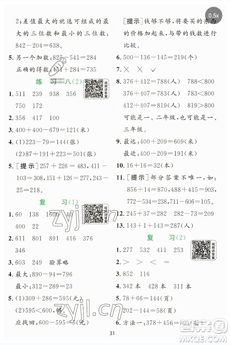 江蘇人民出版社2023實驗班提優(yōu)訓練二年級數(shù)學下冊蘇教版參考答案