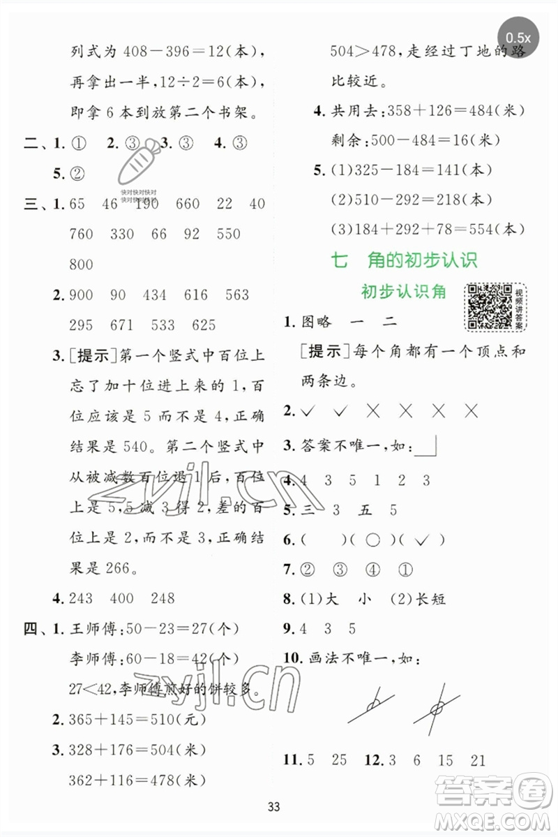 江蘇人民出版社2023實驗班提優(yōu)訓練二年級數(shù)學下冊蘇教版參考答案