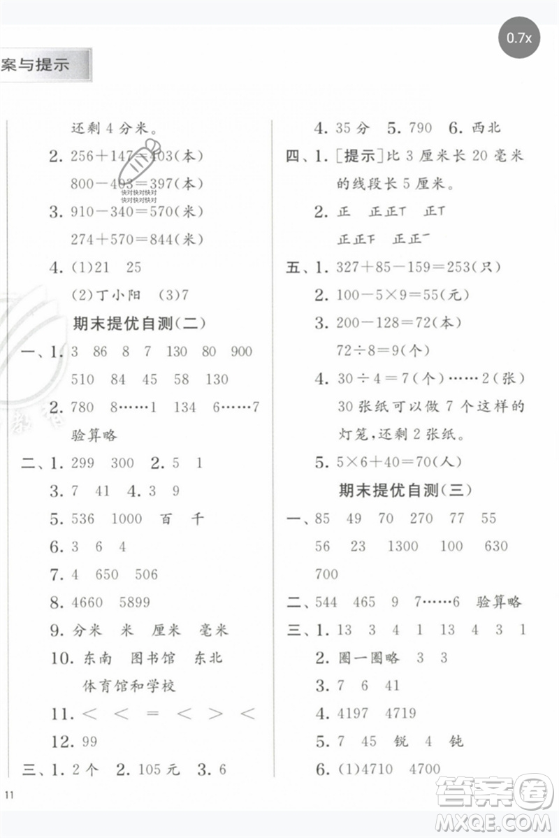 江蘇人民出版社2023實驗班提優(yōu)訓練二年級數(shù)學下冊蘇教版參考答案