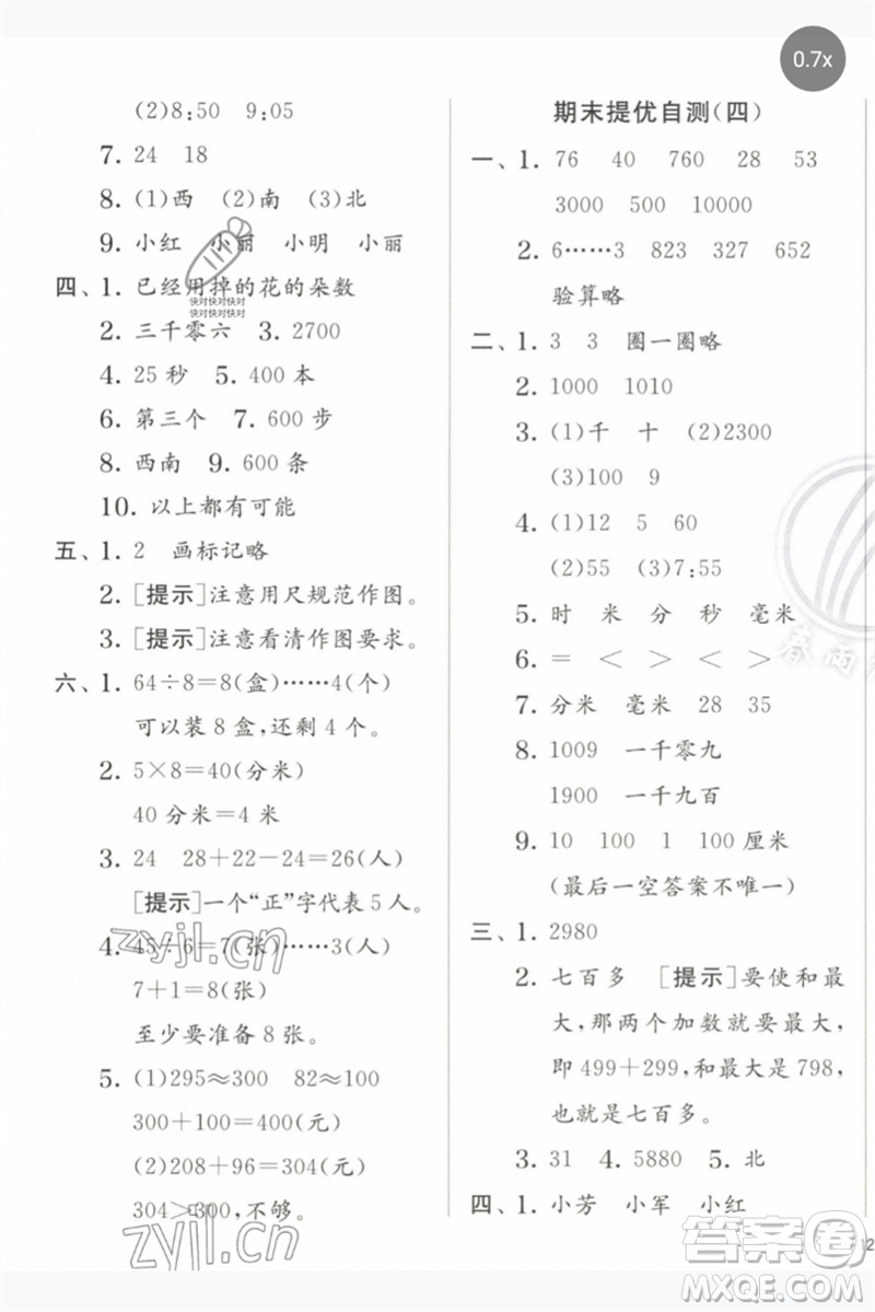 江蘇人民出版社2023實驗班提優(yōu)訓練二年級數(shù)學下冊蘇教版參考答案