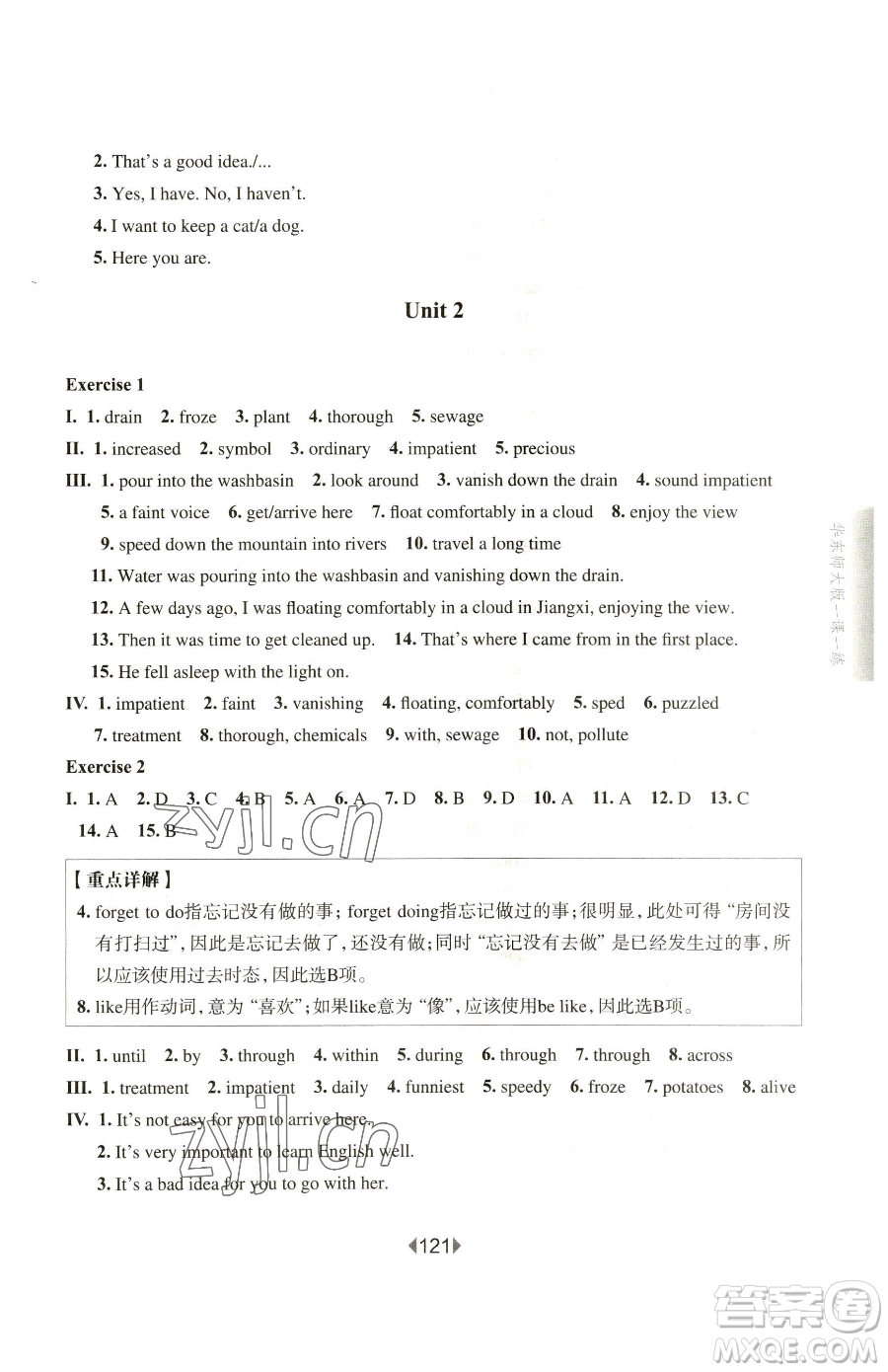 華東師范大學(xué)出版社2023華東師大版一課一練八年級(jí)下冊(cè)英語(yǔ)滬教牛津版五四制參考答案