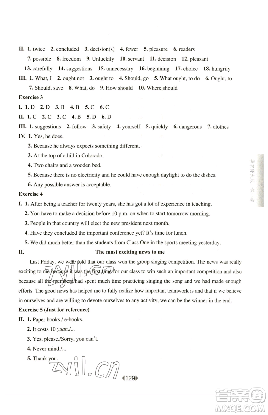 華東師范大學(xué)出版社2023華東師大版一課一練八年級(jí)下冊(cè)英語(yǔ)滬教牛津版五四制參考答案