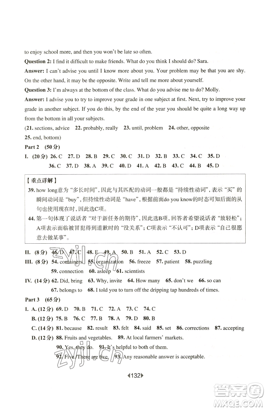 華東師范大學(xué)出版社2023華東師大版一課一練八年級(jí)下冊(cè)英語(yǔ)滬教牛津版五四制參考答案