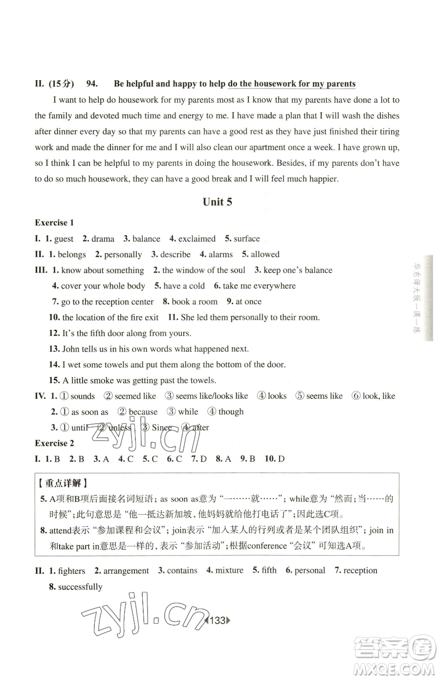 華東師范大學(xué)出版社2023華東師大版一課一練八年級(jí)下冊(cè)英語(yǔ)滬教牛津版五四制參考答案