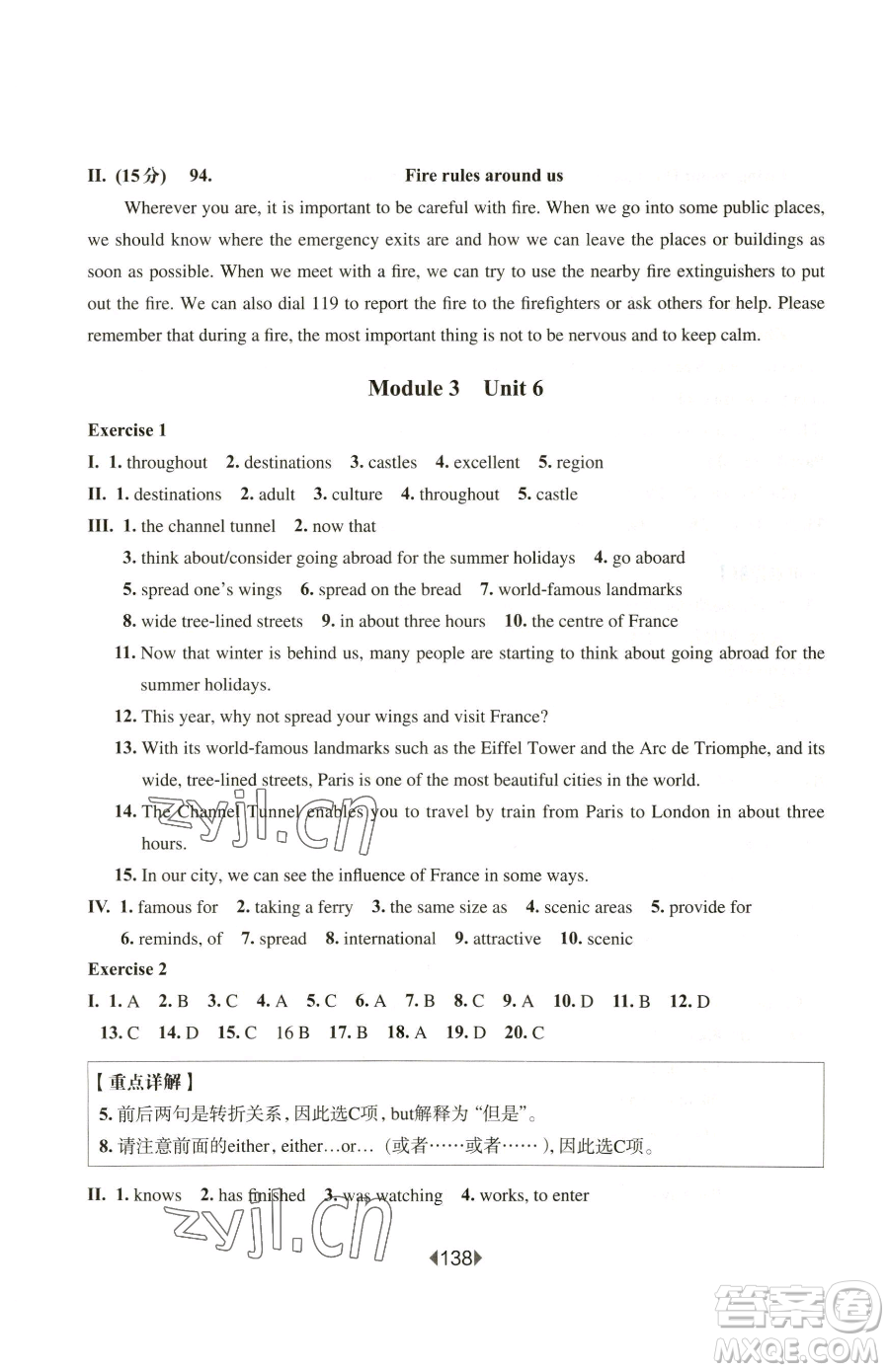 華東師范大學(xué)出版社2023華東師大版一課一練八年級(jí)下冊(cè)英語(yǔ)滬教牛津版五四制參考答案