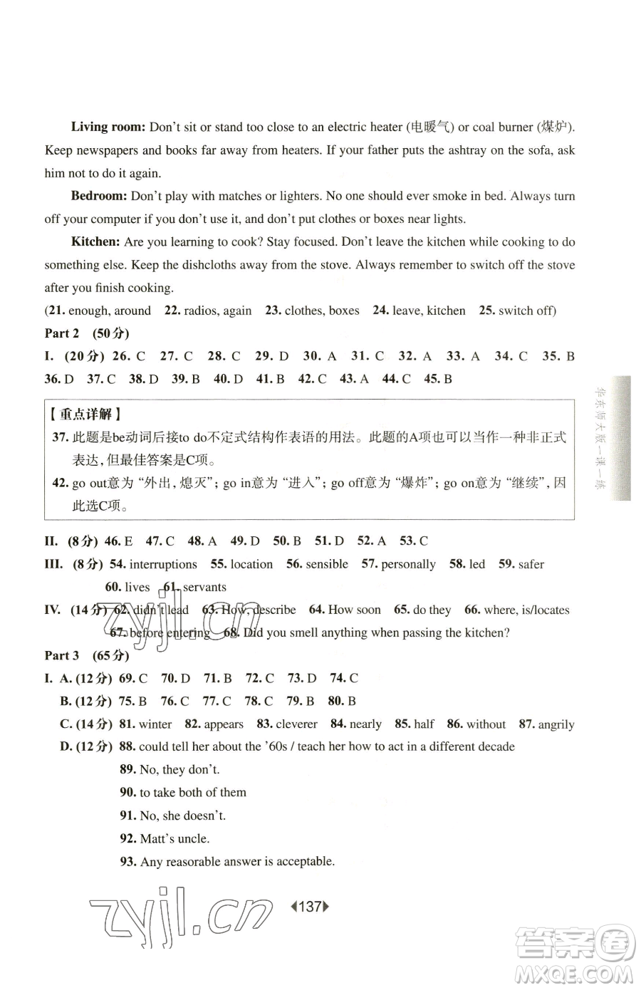 華東師范大學(xué)出版社2023華東師大版一課一練八年級(jí)下冊(cè)英語(yǔ)滬教牛津版五四制參考答案