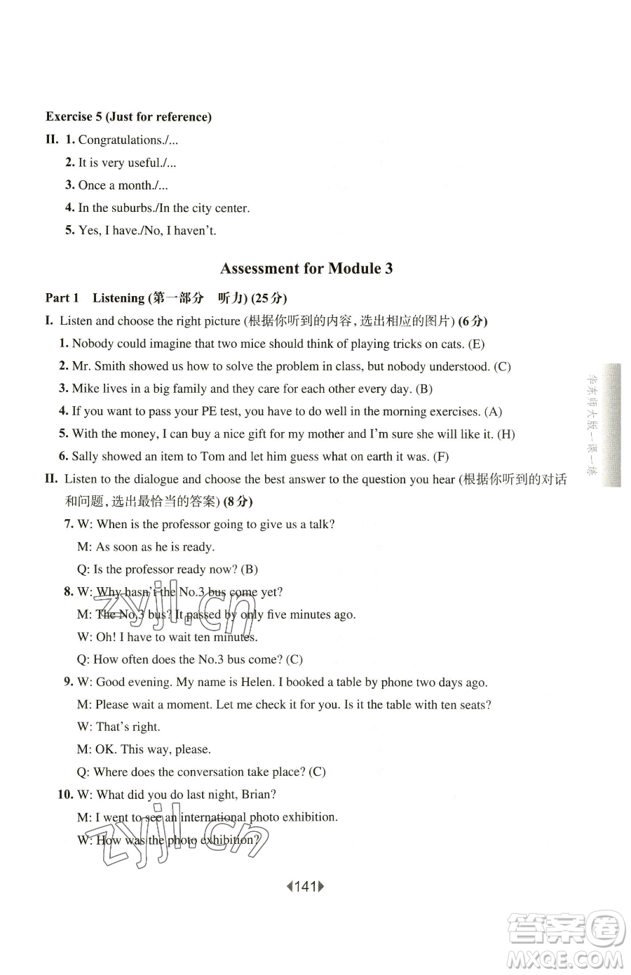 華東師范大學(xué)出版社2023華東師大版一課一練八年級(jí)下冊(cè)英語(yǔ)滬教牛津版五四制參考答案