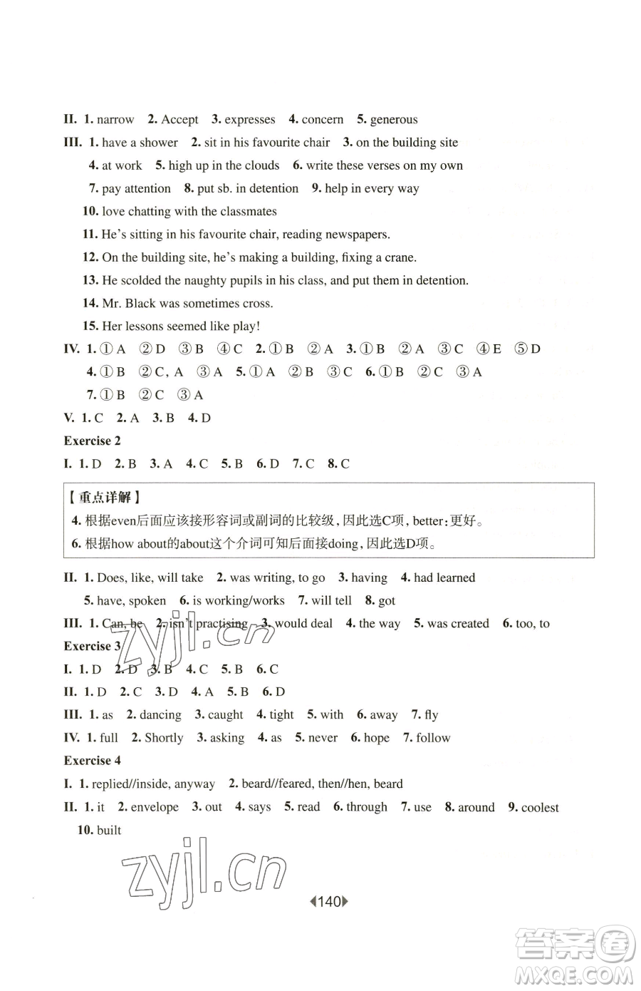 華東師范大學(xué)出版社2023華東師大版一課一練八年級(jí)下冊(cè)英語(yǔ)滬教牛津版五四制參考答案