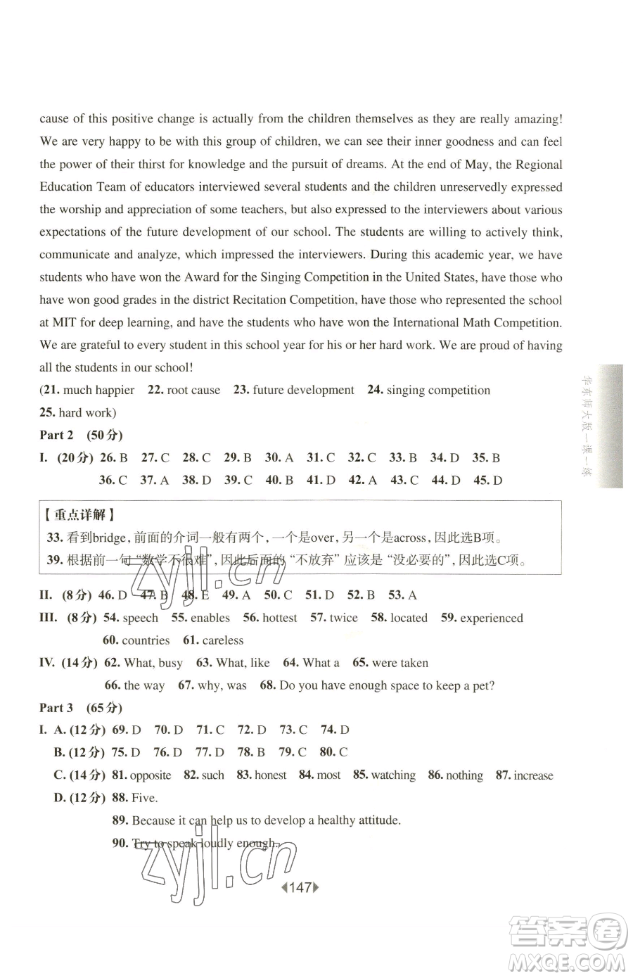 華東師范大學(xué)出版社2023華東師大版一課一練八年級(jí)下冊(cè)英語(yǔ)滬教牛津版五四制參考答案