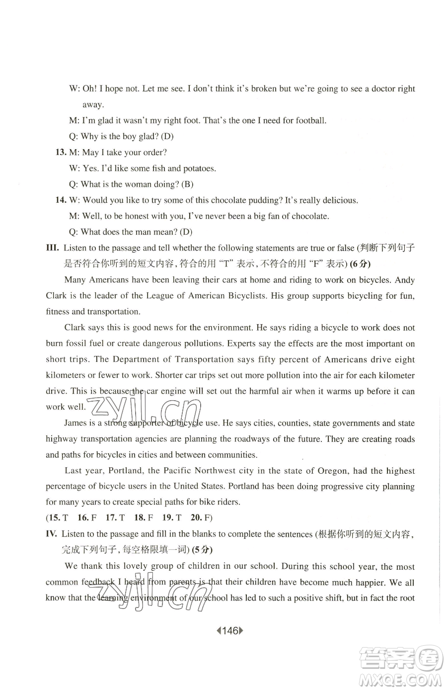 華東師范大學(xué)出版社2023華東師大版一課一練八年級(jí)下冊(cè)英語(yǔ)滬教牛津版五四制參考答案