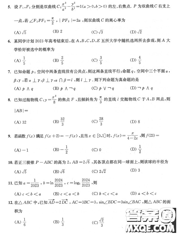 成都市2020級高中畢業(yè)班第二次診斷性檢測數(shù)學(xué)文科試卷答案