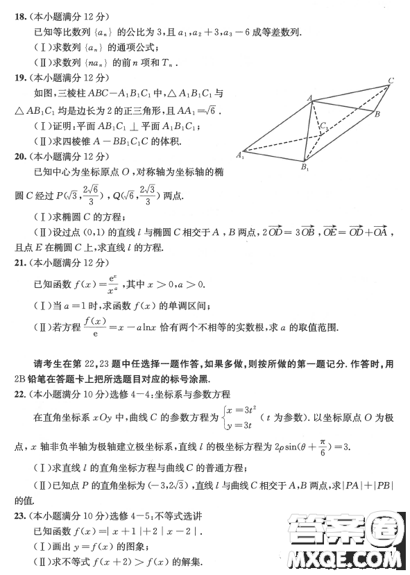 成都市2020級高中畢業(yè)班第二次診斷性檢測數(shù)學(xué)文科試卷答案