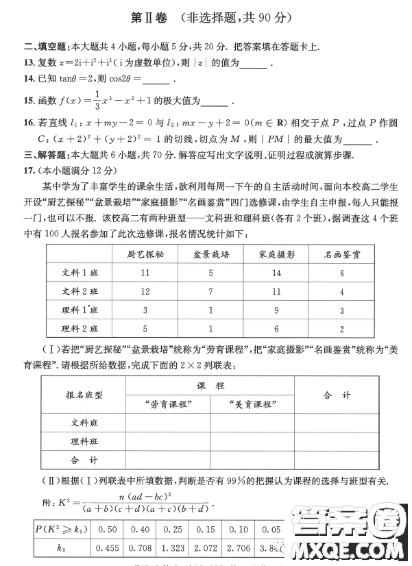 成都市2020級高中畢業(yè)班第二次診斷性檢測數(shù)學(xué)文科試卷答案