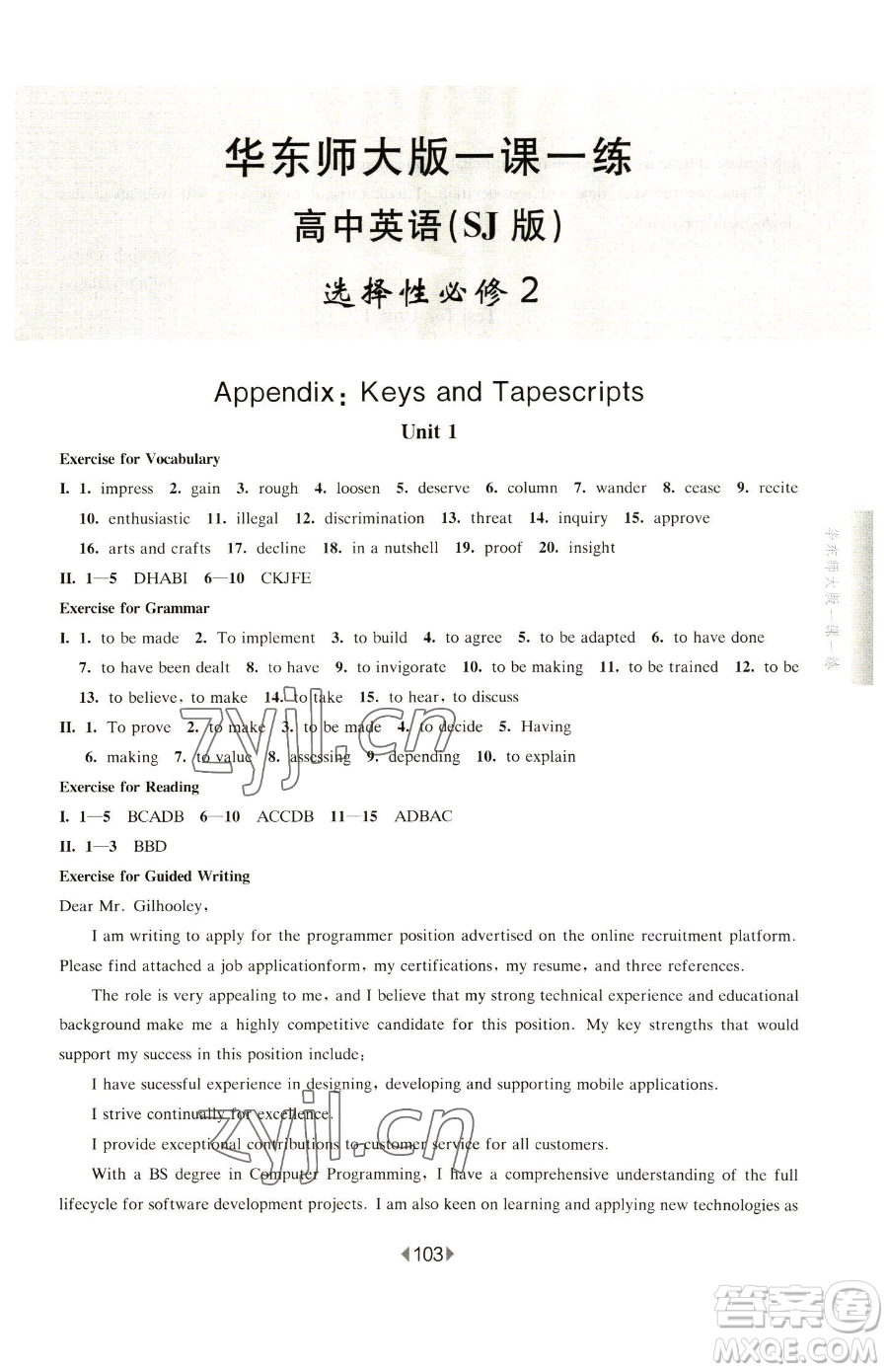 華東師范大學出版社2023華東師大版一課一練高中一年級下冊英語滬教版參考答案