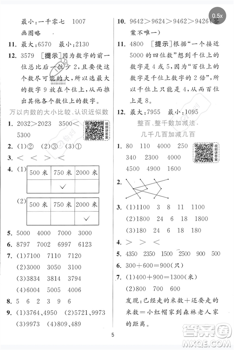 江蘇人民出版社2023實(shí)驗(yàn)班提優(yōu)訓(xùn)練二年級數(shù)學(xué)下冊青島版參考答案