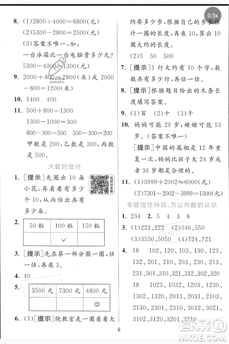 江蘇人民出版社2023實(shí)驗(yàn)班提優(yōu)訓(xùn)練二年級數(shù)學(xué)下冊青島版參考答案